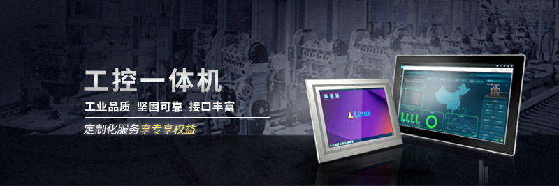 工业平板电脑一体机