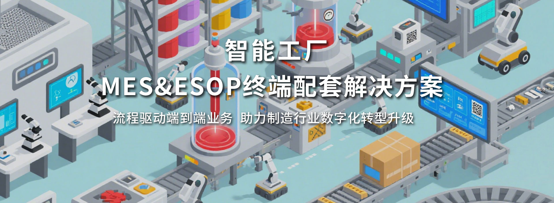 车间产线数字化配套解决方案