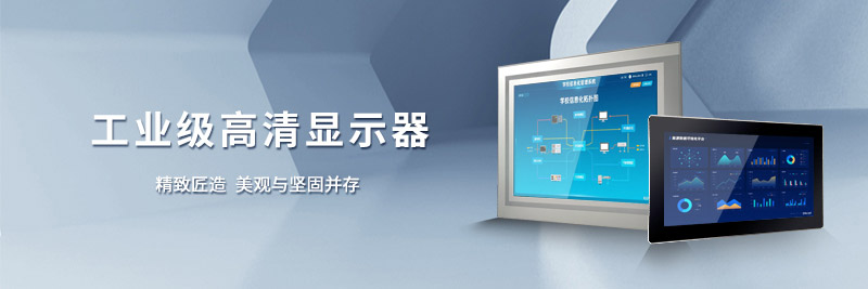 北联显示工业显示器