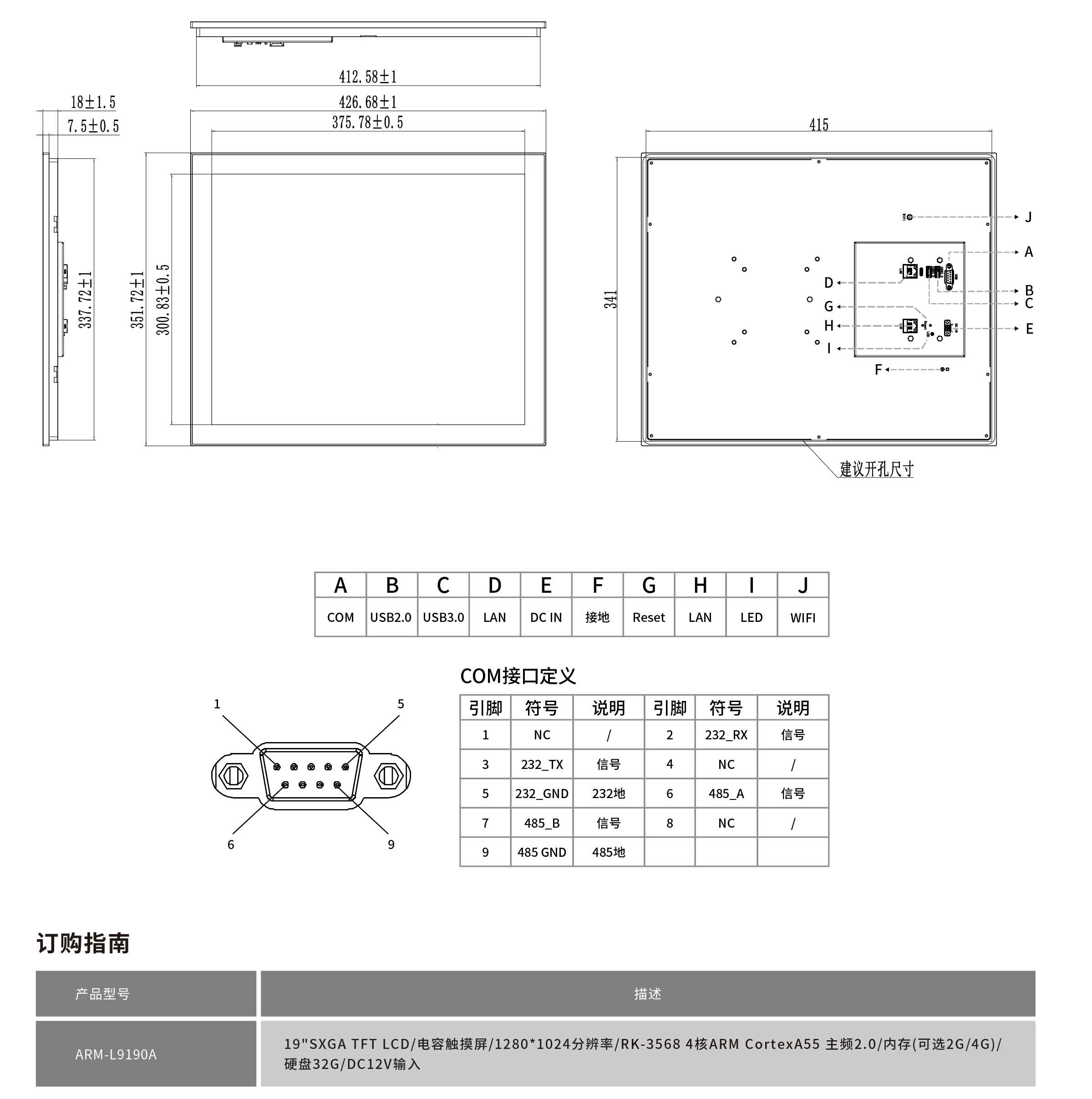 ARM-L9190A-规格书