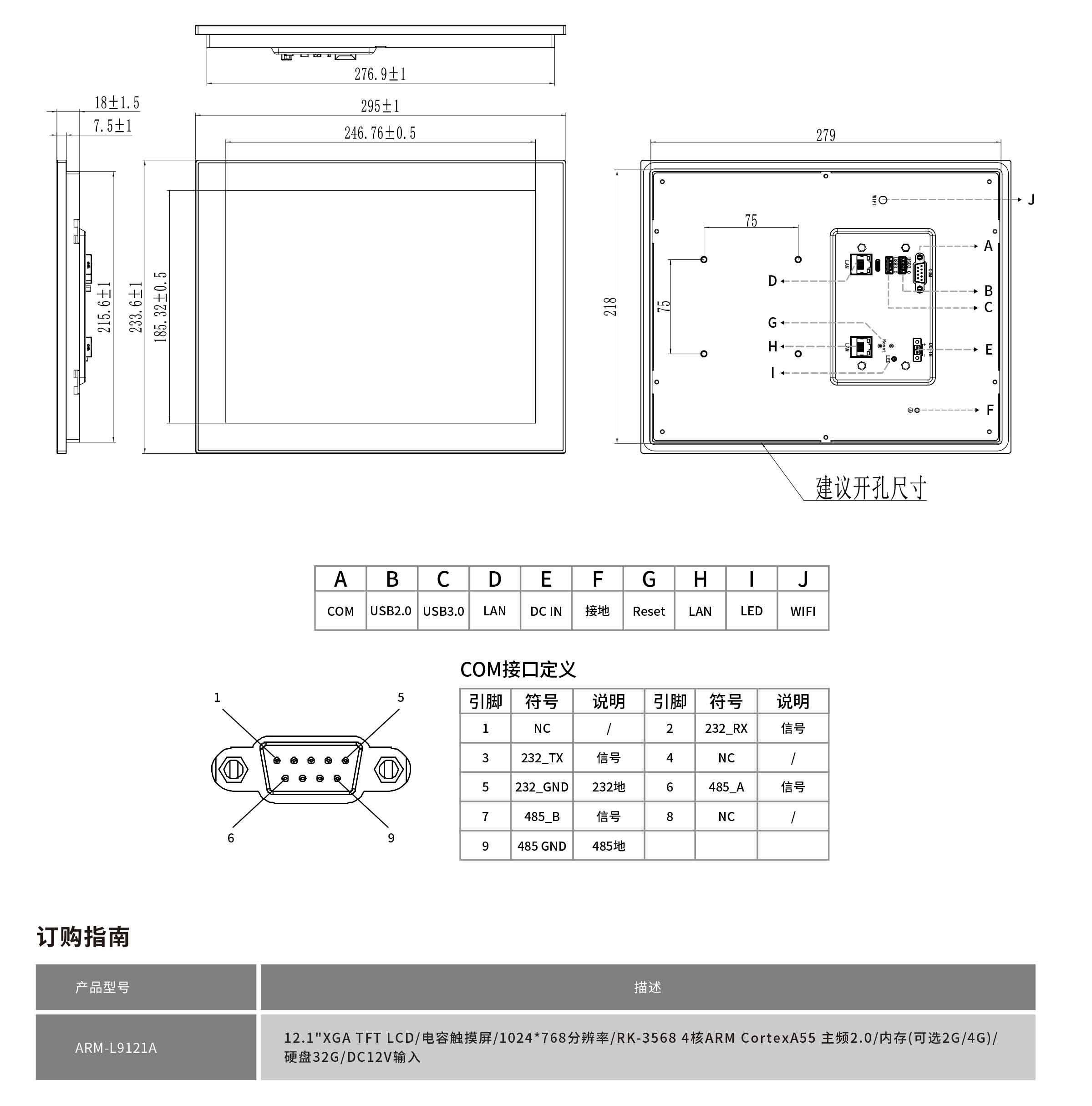 ARM-L9121A-规格书