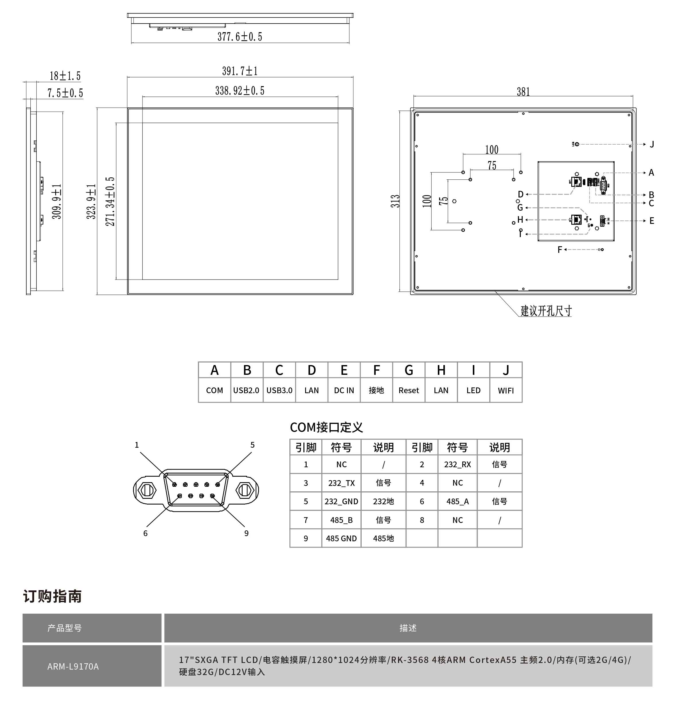 ARM-L9170A-规格书