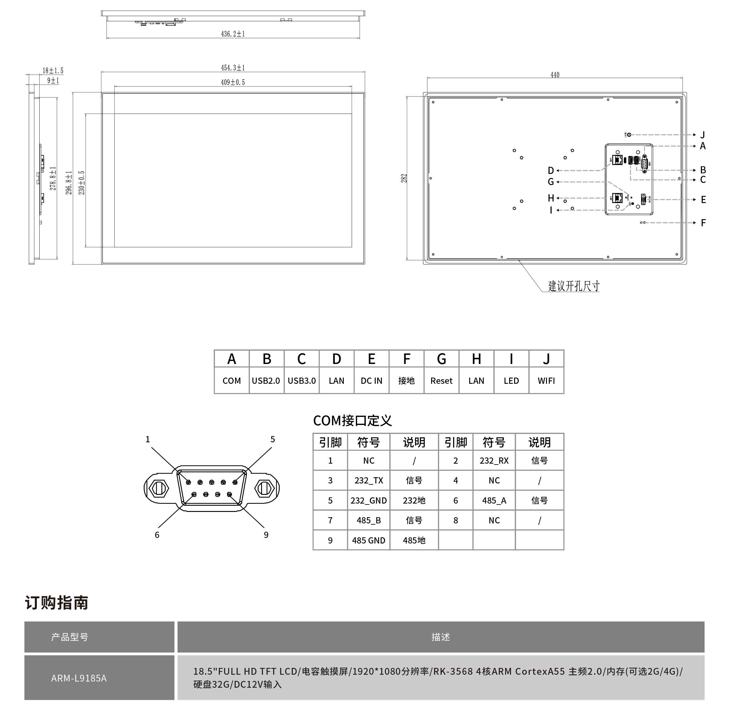 ARM-L9185A-规格书