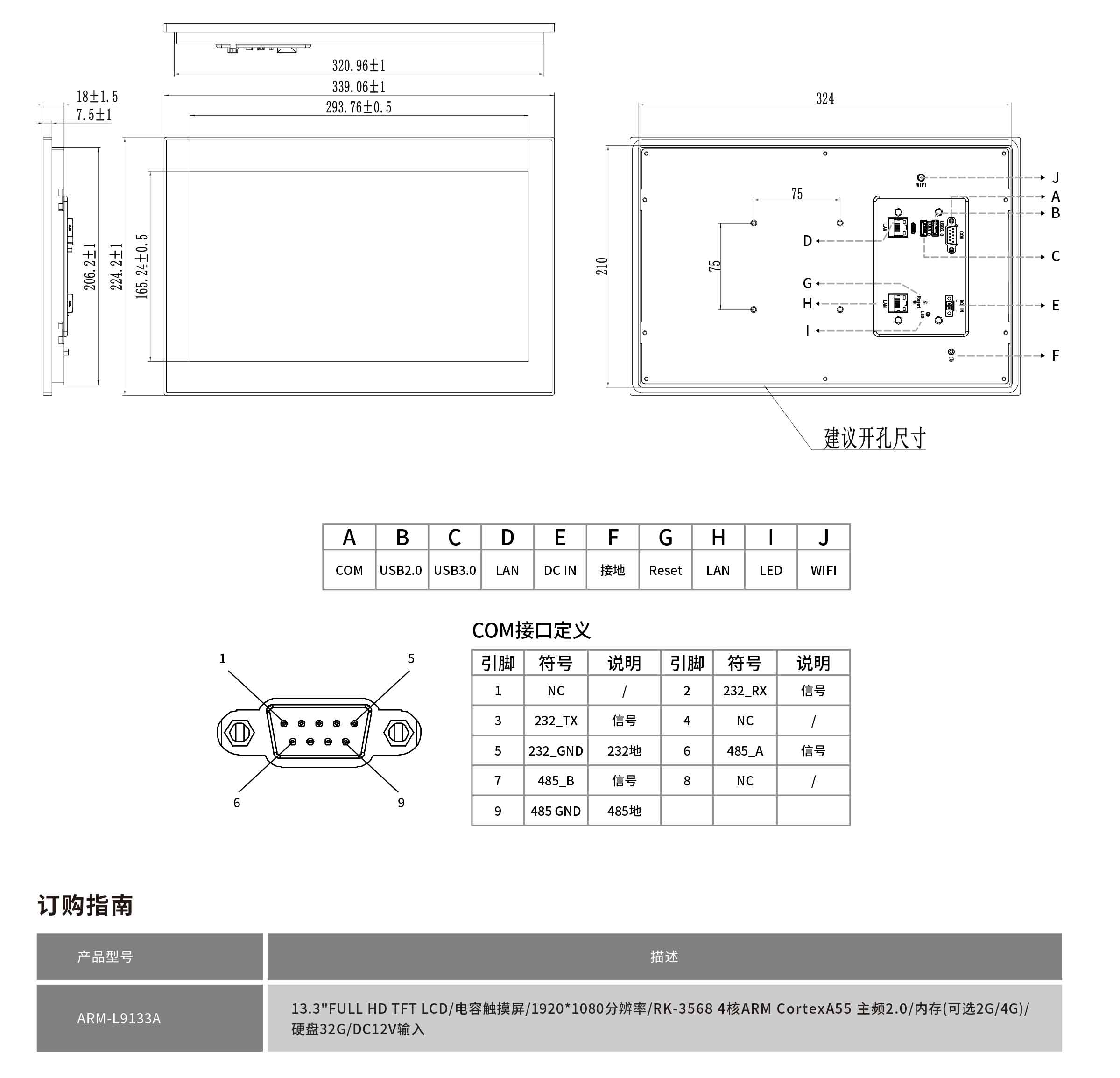ARM-L9133A-规格书