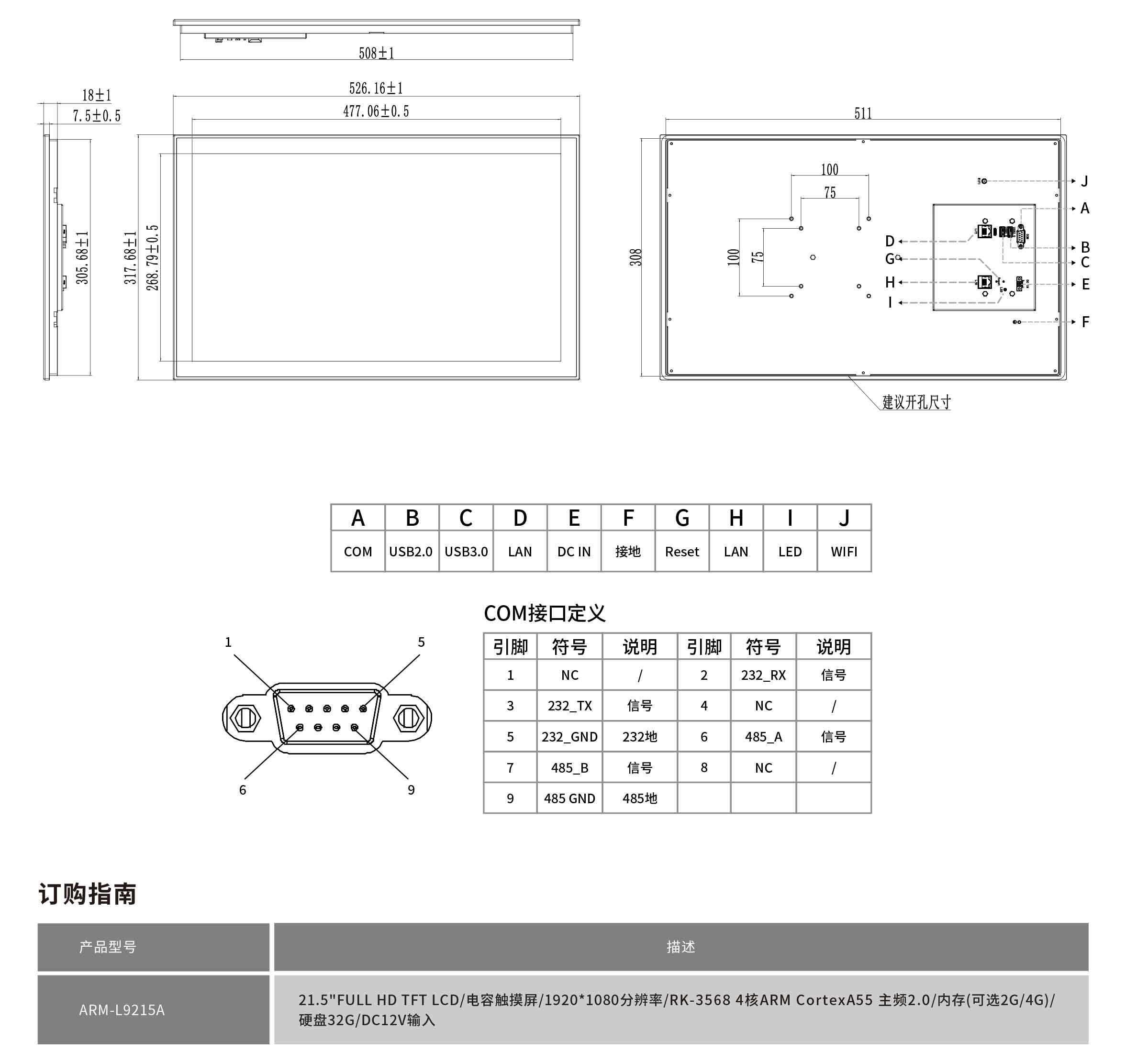 ARM-L9215A-规格书