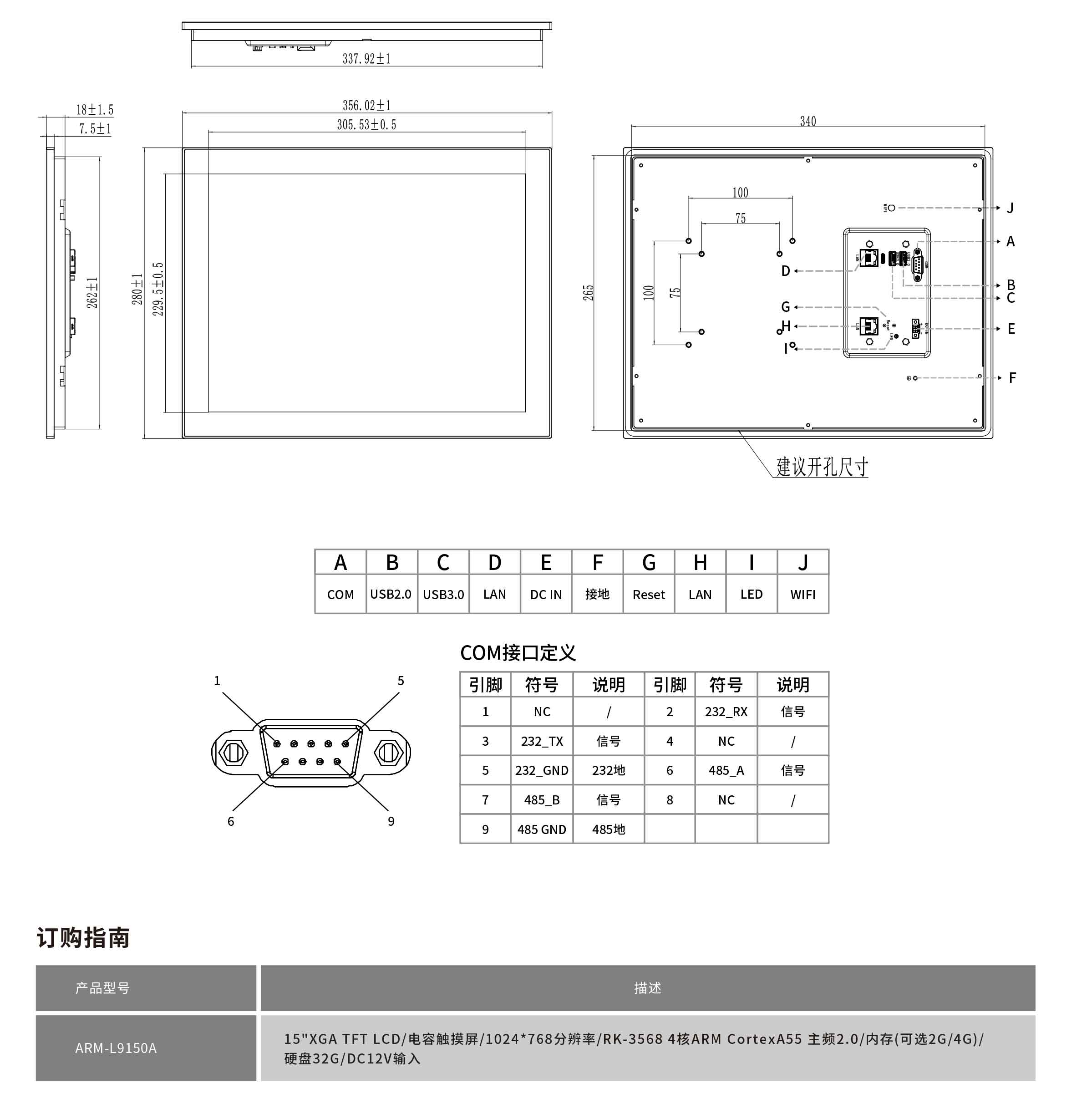 ARM-L9150A-规格书