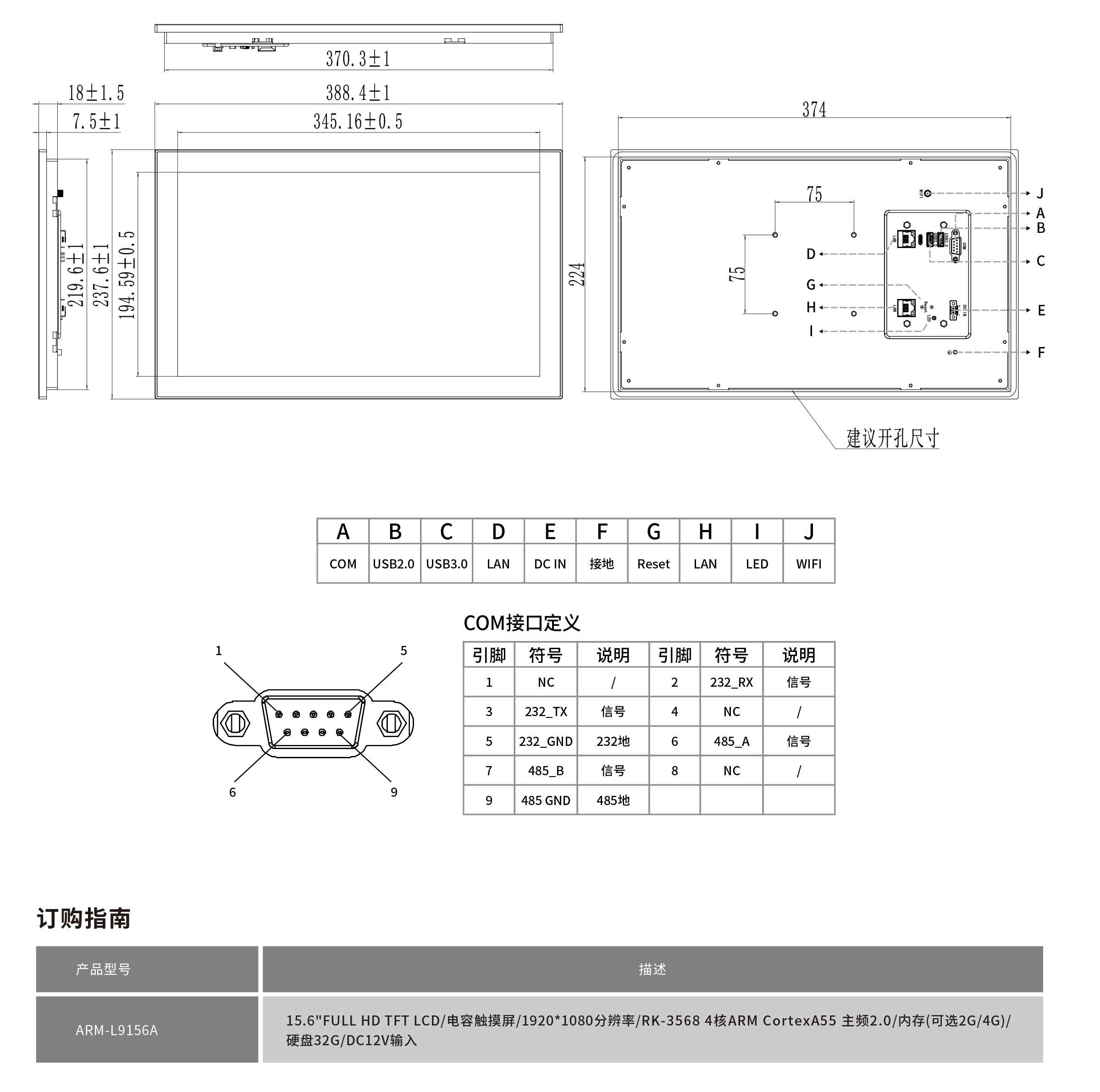ARM-L9156A-规格书