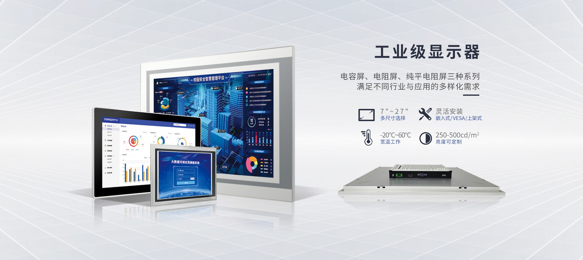 工业显示终端‌