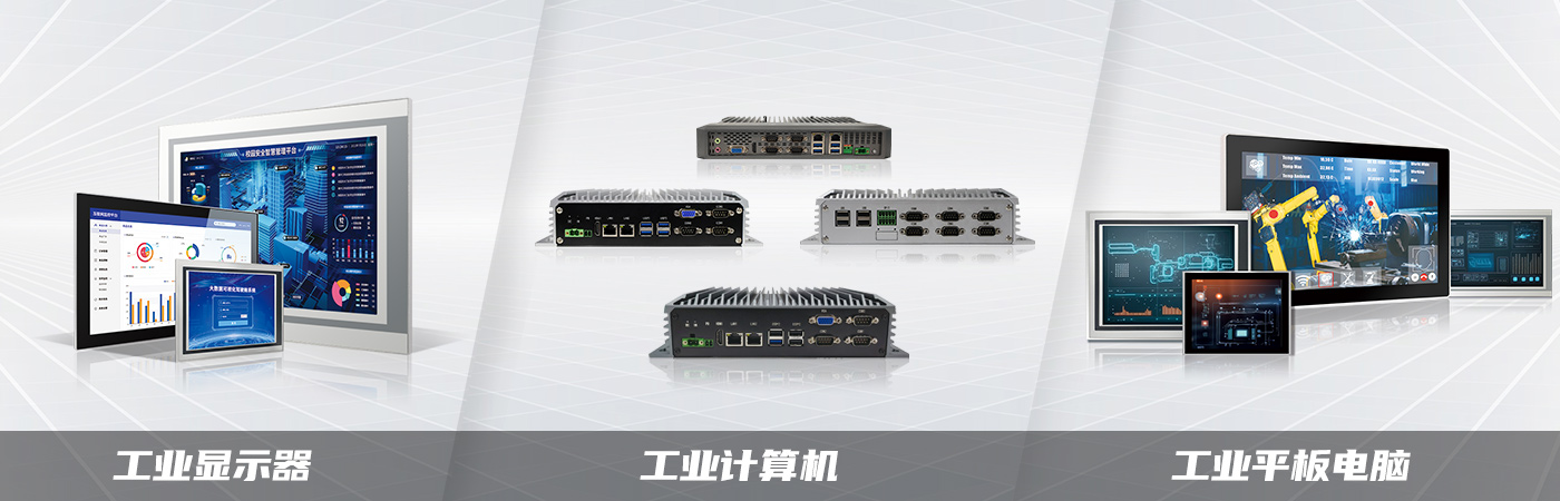 工业显示器