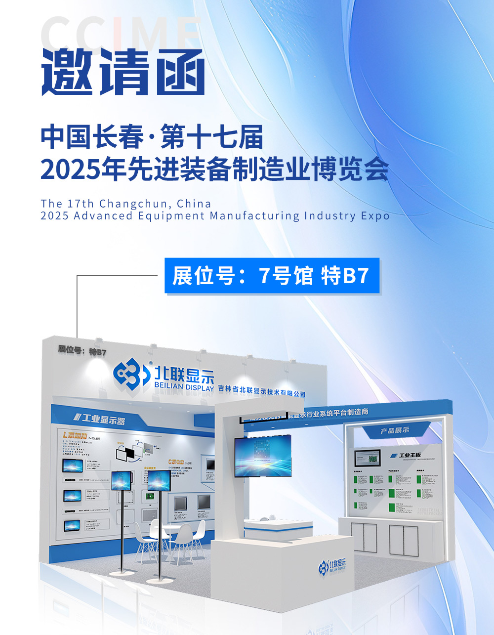 2025年北联显示展会信息